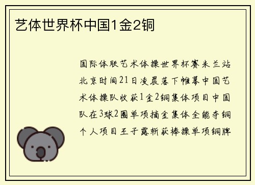 艺体世界杯中国1金2铜