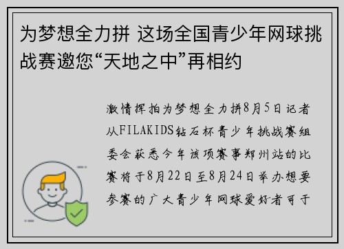 为梦想全力拼 这场全国青少年网球挑战赛邀您“天地之中”再相约