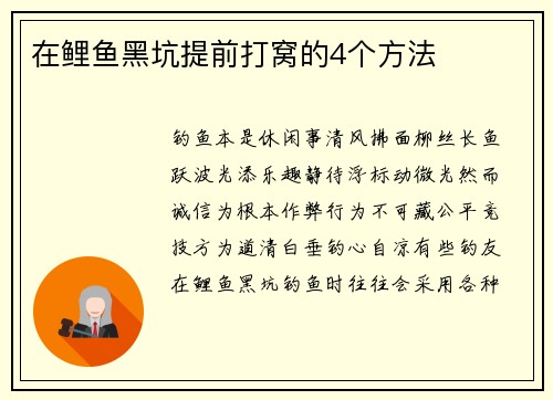 在鲤鱼黑坑提前打窝的4个方法